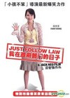 Just Follow Law (2007)4.jpg